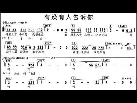 有沒有人告訴你 降E调伴奏 - instrumental in E flat