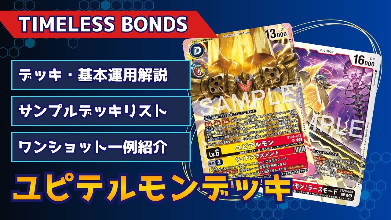 DigiCa] TIMELESS BONDS New Deck: Jupitermon Deck [Deck Guide