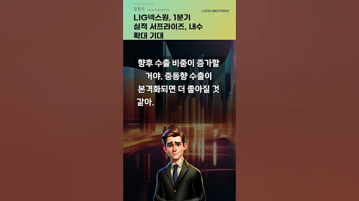 LIG넥스원, 1분기 실적 서프라이즈, 내수 확대 기대 #20250509#주식#증권정보#주식정보