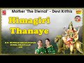 Himagiri Thanaye | Muthaiah bhagavathar | Suddha dhanyasi | Adi | Mambalam Sisters | With Script |