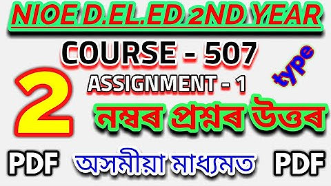 NIOS D.EL.ED ANSWER OF COURSE 507 ASSIGNMENT-1 QUESTION NUMBER 2 IN ASSAMESE FROM SRB ASSAM TECH.