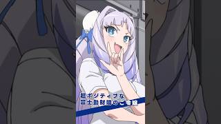 TVアニメ『ジャイアントお嬢様』富士動機子(CV:芹澤 優)キャラクターPV