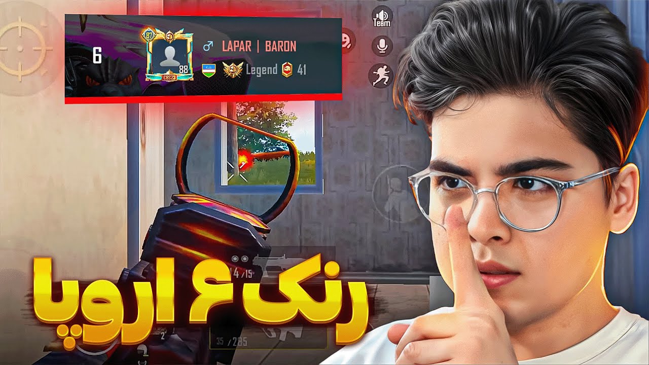 رنک ۶ اولتیمیت رو در ۱۰ ثانیه زدیم 😶 VS ULTIMATE RANK 6