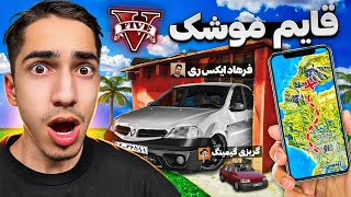 قایم موشک اما ماشین های اسباب بازی ایرانی در جی تی ای ?? GTA 5 Hide and Seek 5