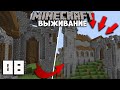 ДОСТРОИЛ ЗАМОК! | КАК Построить ЗАМОК в Майнкрафт? | Minecraft выживание 1.15.2