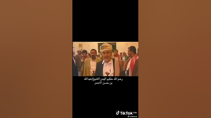 المرحوم الشيخ عبدالله بن حسين الاحمر