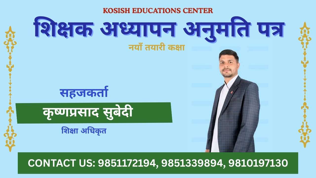 शिक्षक अध्यापन अनुमति पत्र नयाँ कक्षा