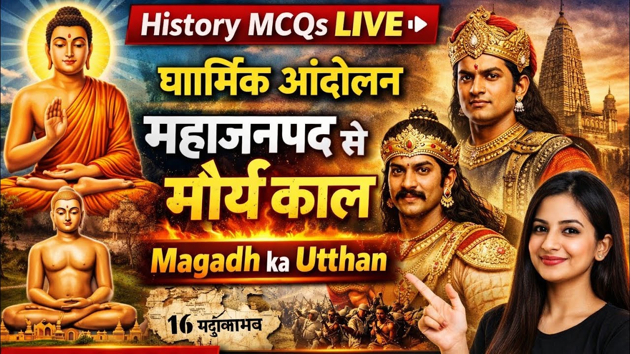 🔴 History MCQs Live | Dharmik Aandolan, Mahajanpad, Magadh ka Utthan & Maurya Kal | UPSC 2026 #mcq