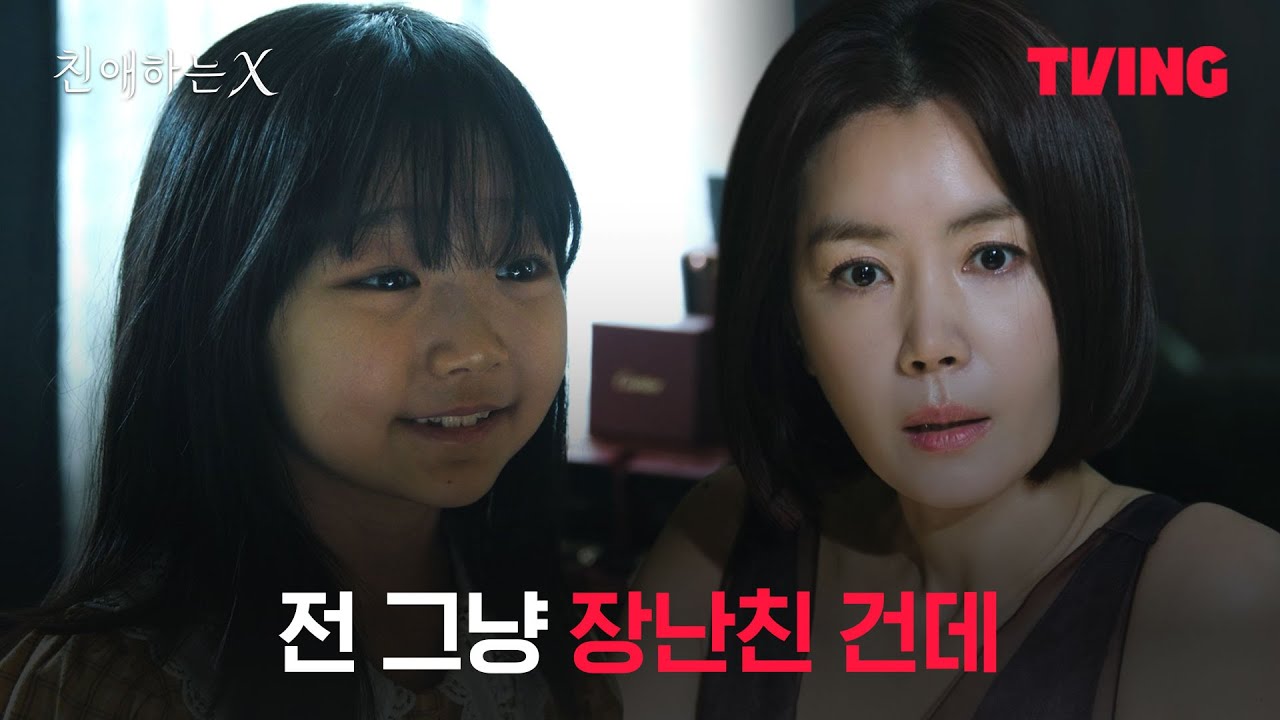 [친애하는 X] 어린 아진이가 울지도 않고 협박을 참 잘하네요 | 2화 클립ㅣTVING