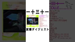 一十三十一「ウェザーリポート」 (ショート) #ヒトミトイ #Y2K #J-POP #shorts