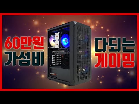 슈퍼 가성비 컴퓨터에는 역시 <strong>ABKO</strong> <strong>NCORE</strong> 식스팬 컴퓨터 케이스가 최고죠!