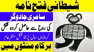 Shetani Fateh Nama Saamri Jadugar Ka Naksh Har Kaam Minton Main Girl Came In One Night