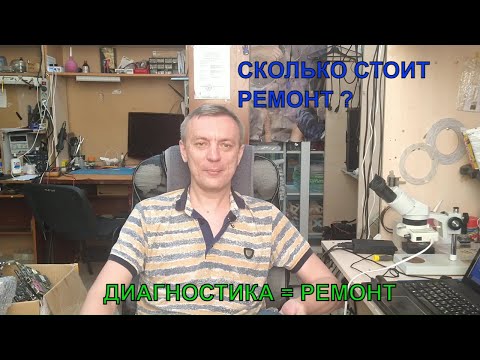 Какая будет стоимость (ремонта) залитого или не включающегося ноутбука ?