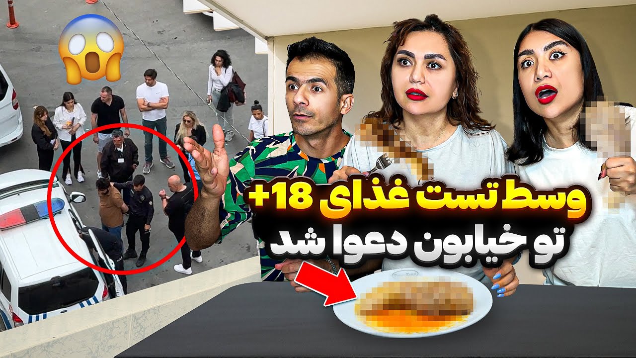 این غذا واسه همه مناسب نیست😱وسط ویدیو دعوا ناموسی شد