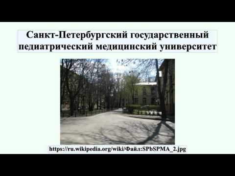 Санкт-Петербургский государственный педиатрический медицинский университет