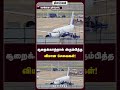 சூறைக்காற்றால் ஸ்தம்பித்த விமான சேவைகள்!