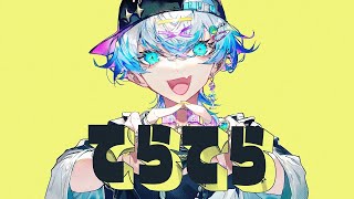 【UTAUカバー+UST】てらてら【ゲキヤク】