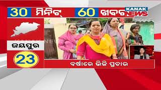 Superfast 60 News In 30 Minutes | 7th May  2024 | Odisha News