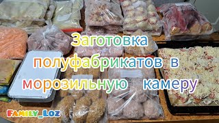 картинка: Заготовка полуфабрикатов. Домашние полуфабрикаты. Полуфабрикаты в морозильную камеру. 