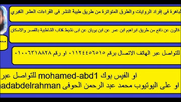سورة الفاتحة برواية قالون عن نافع -الشاطبية