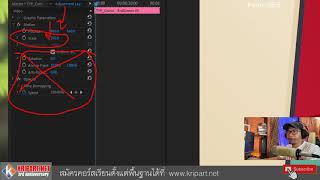 สอน Adobe Premiere Pro CC : วิธีปรับเทมเพลตให้พอดีกับ Project 🔥