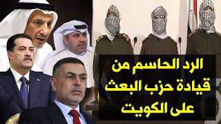 الرد الحاسم فقط من قيادة حزب البعث على الكويت والتجاوز الاخير في ام قصر 2024 !!!