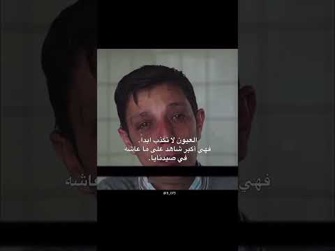 العيون لا تكذب أبدا أعجاب واشتراك منك يدعمني اقتباسات عبارات تصميمي ترند سوريا Ytshorts 