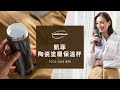 THERMOcafe凱菲 陶瓷塗層保溫杯350ml product youtube thumbnail