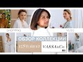 АУТЛЕТ БЕЛАЯ ДАЧА. SHOPPING VLOG 12STOREEZ И VASSA&CO С ПРИМЕРКОЙ