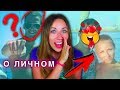 50 ФАКТОВ ОБО МНЕ Показала ЛИЦО ПАРНЯ ЛИЧНАЯ ЖИЗНЬ и парень Элли Ди | Elli Di