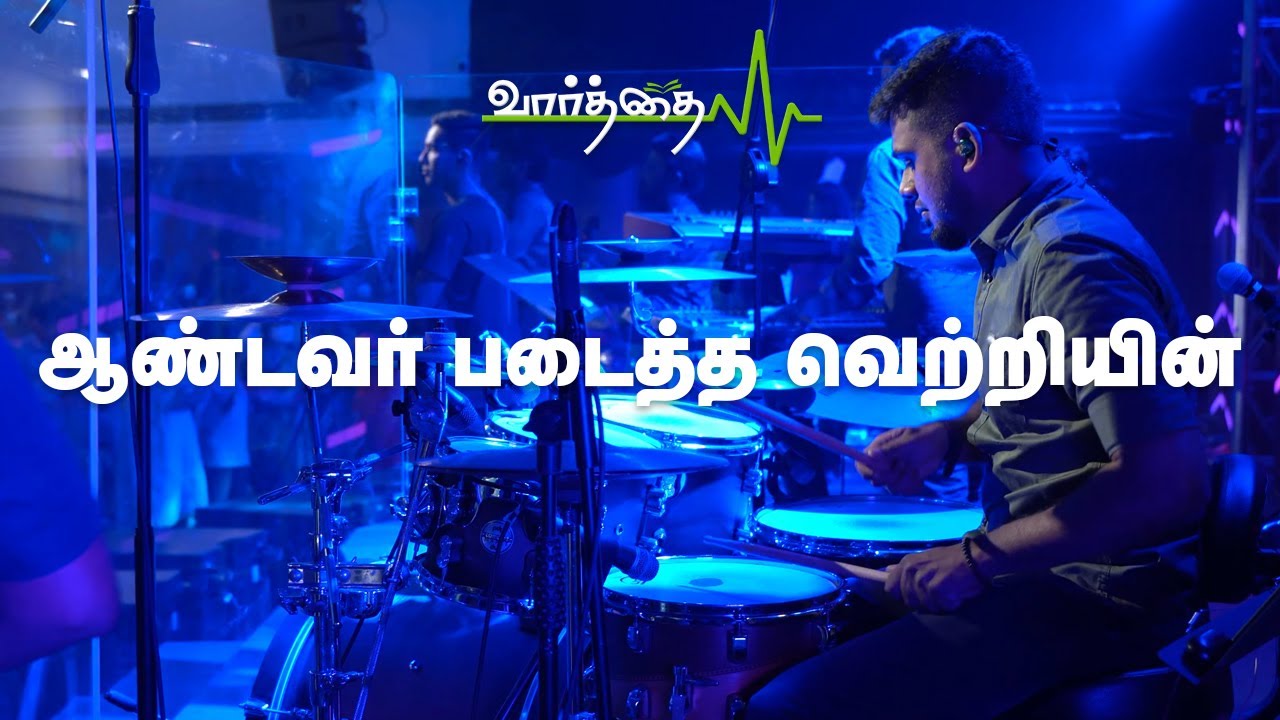 Aandavar Padaitha  AFT Tamil Song  Jeevan Chelladurai  Vaarthai TV  Tamil Worship Song  4K