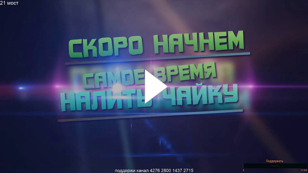Стрим начинается gif