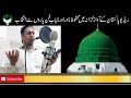 URDU NAAT Nabi E Akram Rasool E Azam Muneer Ahmad Zahid Tayyab Qasmi Radio Pakistan URDU NAAT Nabi E Akram Rasool E Azam Muneer Ahmad Zahid Tayyab Qasmi Radio Pakistan