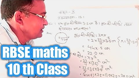 CLASS 10 MATHS | EXERCISE 15.1| Chapter 15 RBSE Class -10 | Circumference and area of circle|Q.No. 3