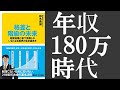【本要約】格差と階級の未来、超富裕層と新下流層しかいなくなる世界の生き抜き方