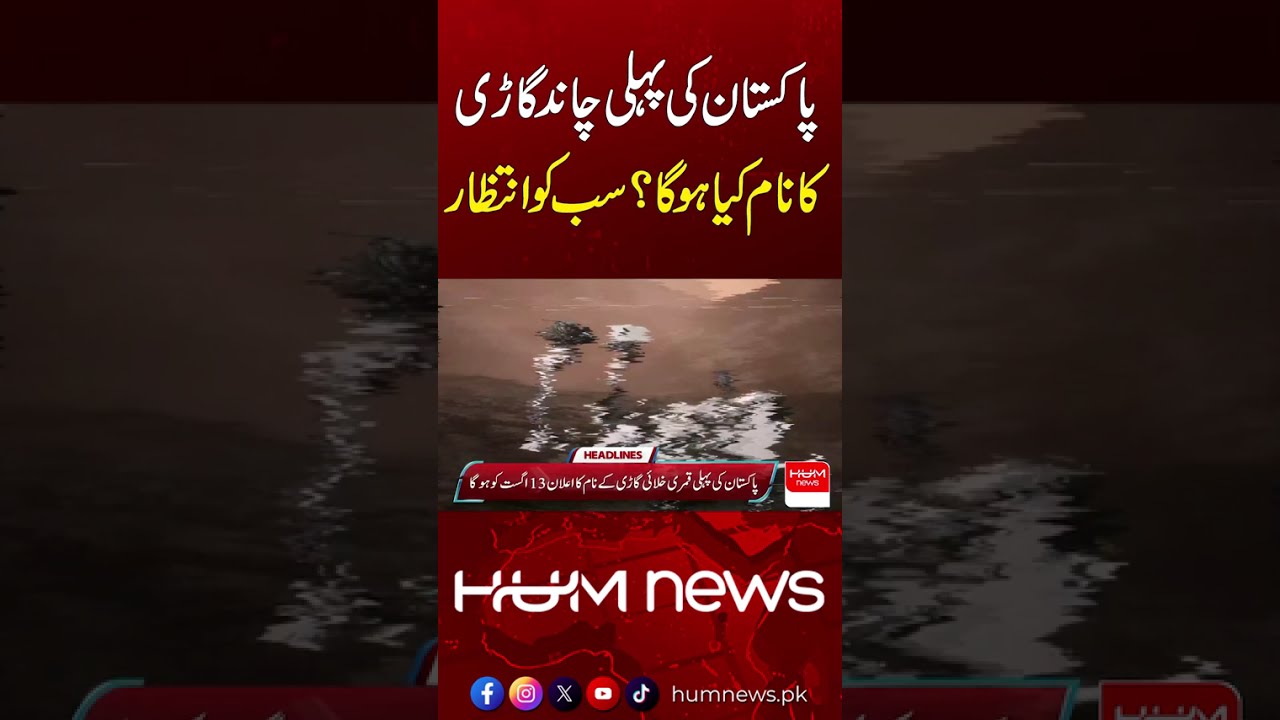 Pakistan’s First Lunar Rover | Everyone Awaits Its Name | Hum News | Pakistan