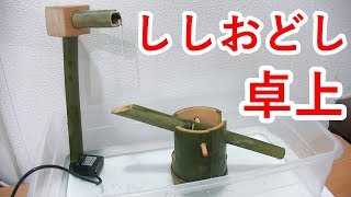 やてみた 174 Usb卓上ししおどしを作ってみた Youtube やてみた 174 Usb卓上ししおどしを作ってみた Youtube