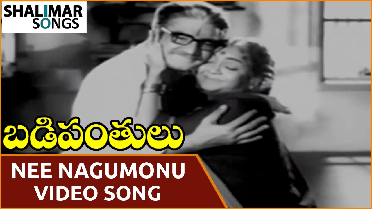 Badi Panthulu Movie  Nee Nagumonu Video Song  NTR Anjali Devi  Shalimar Songs