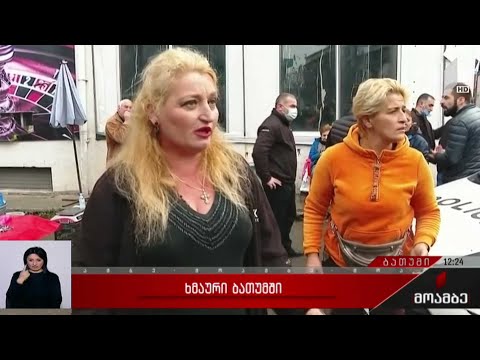 ხმაური ბათუმში