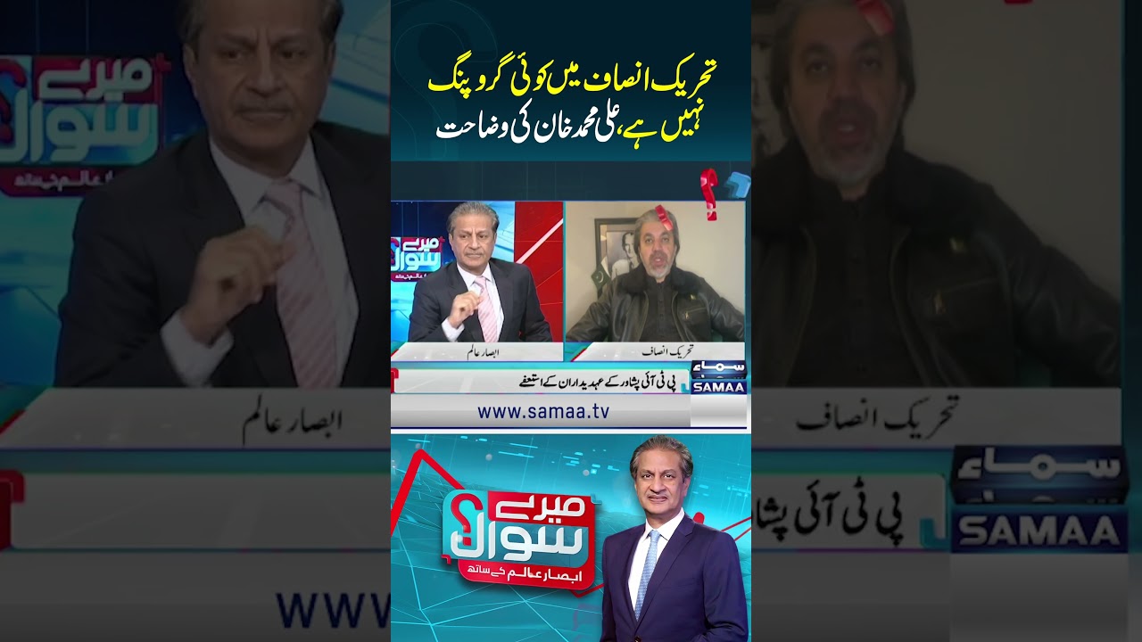 PTI Mai Koi grouping Nahin Hai | Mere Sawal Absar Alam Ke Sath