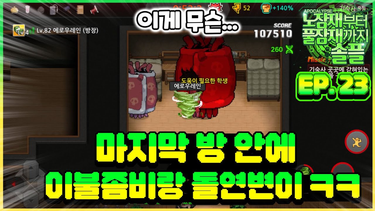 아니 진짜 이게 말이되냐?? [노잠재부터 풀잠재까지 솔플 EP.23]