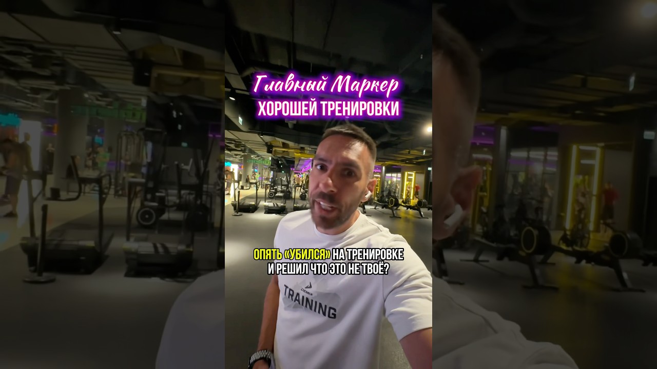Главный маркер, что ты правильно тренируешься✊🏼 Или нет🧐