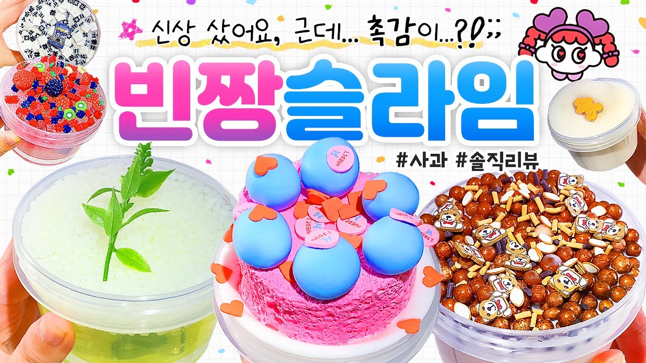 🍓💖 이쁜데 촉감까지 갓-벽...😱 (feat.새벽 감성 슬라임 영상🌙) 💖🍓 | 함께 봐요! ‘빈짱 슬라임’ 👧🏻 총 8개 본격 리뷰! (토킹) slime asmr 사과