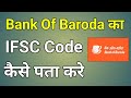 Bank Of Baroda Ifsc Code | Bank Of Baroda Ka Ifsc Code Kya Hai