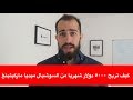 Social Media Marketing SMM السوشيال ميديا ماركتينغ و كيفية الربح منها و البدء بها Social Media Marketing SMM السوشيال ميديا ماركتينغ و كيفية الربح منها و البدء بها