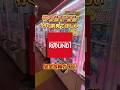 ラウンドワンのゲームセンターって難しいですよね?私が取り方を教えちゃいます☺#クレーンゲーム #ufoキャッチャー #ゲームセンター #クレーンゲーム攻略 #ラウンドワン