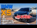 BMW X5  "희귀매물 7인승" 거기다 옵션 가득가득