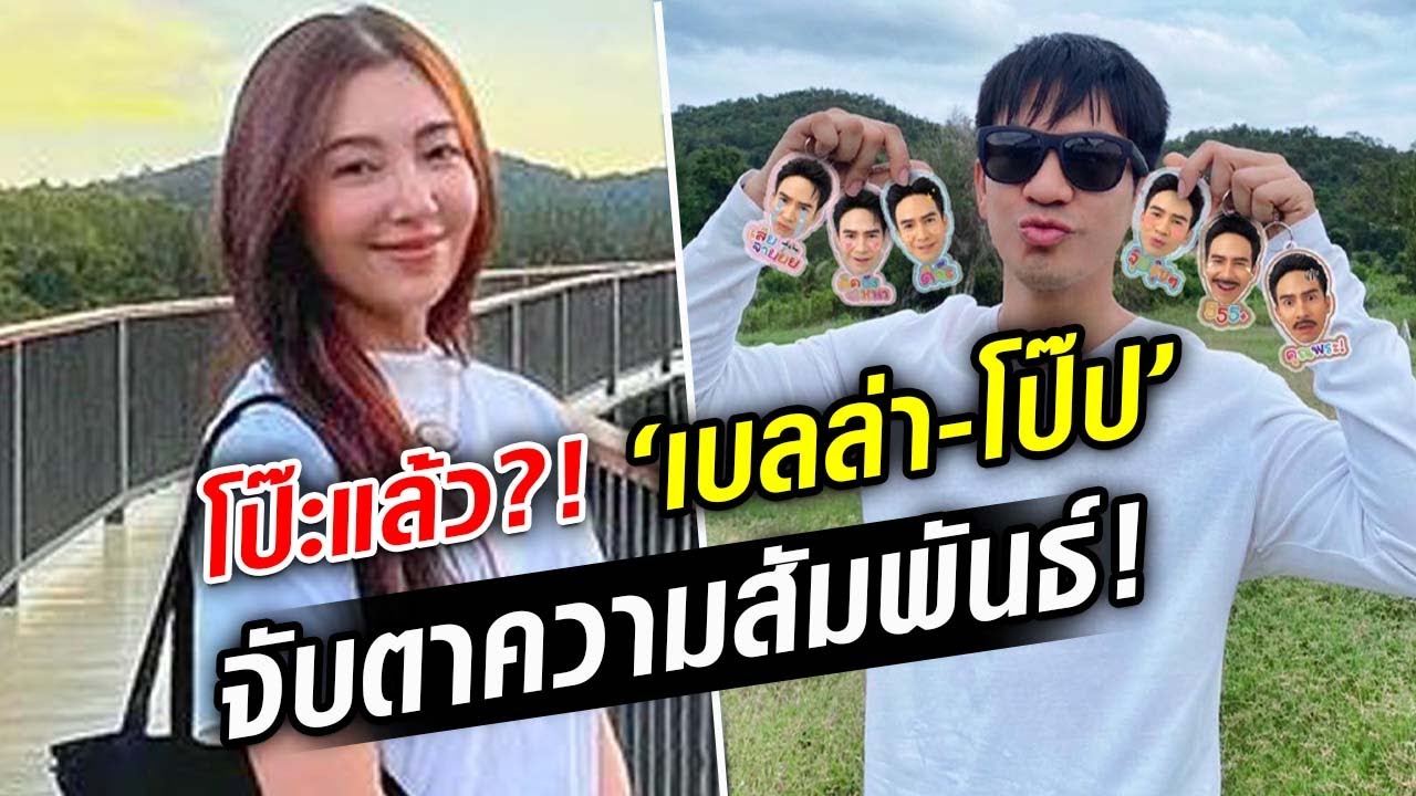 จับตาความสัมพันธ์! โป๊ป-เบลล่า โป๊ะแล้ว หลังมีคนตาดีแอบเห็น ช็อตหวาน!!  : Khaosod - ข่าวสด