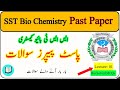 SST Biology Chemistry Past Paper Lecture 01 | Biology Solved MCQs