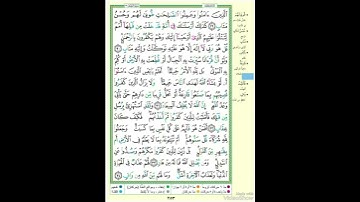 الصفحة ٢٥٣ من القرآن الكريم...القارئ د.بريك سعد بريك